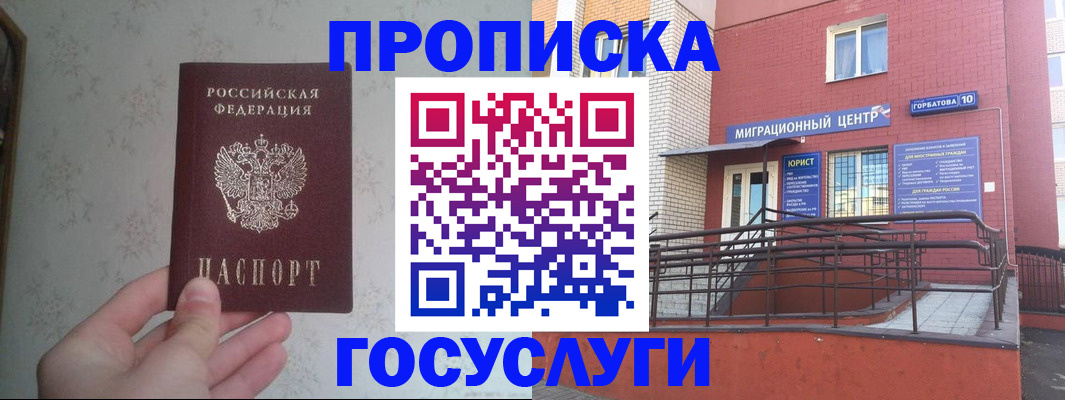 прописка иностранных граждан в Снежинске