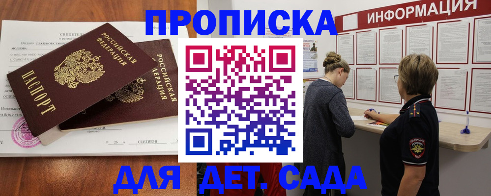 прописка регистрация в Снежинске