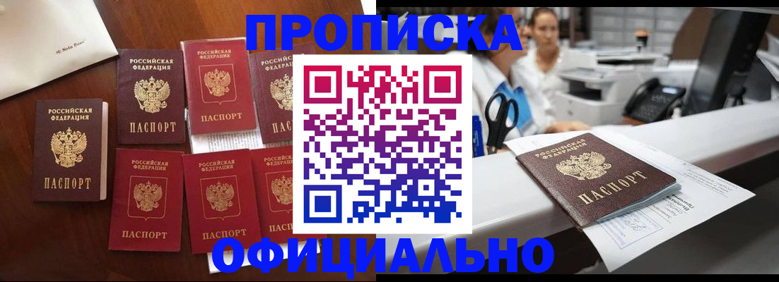 прописка в квартире в Снежинске