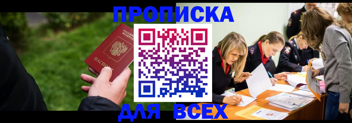 временная регистрация для школы в Снежинске