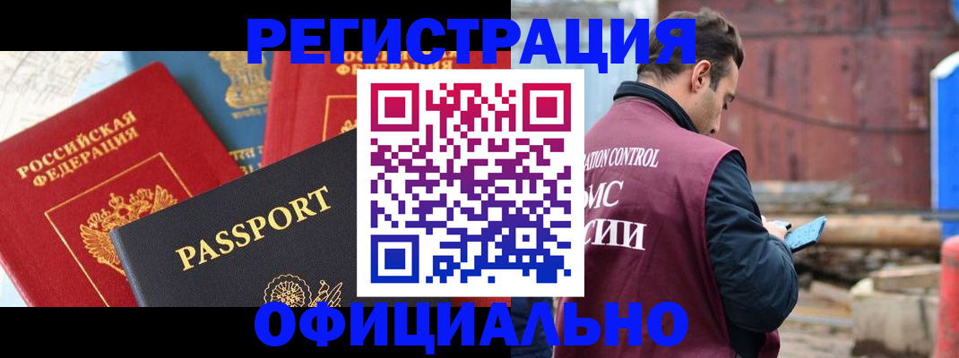 временная регистрация в квартире в Снежинске