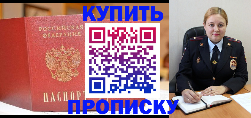 где прописаться в Снежинске