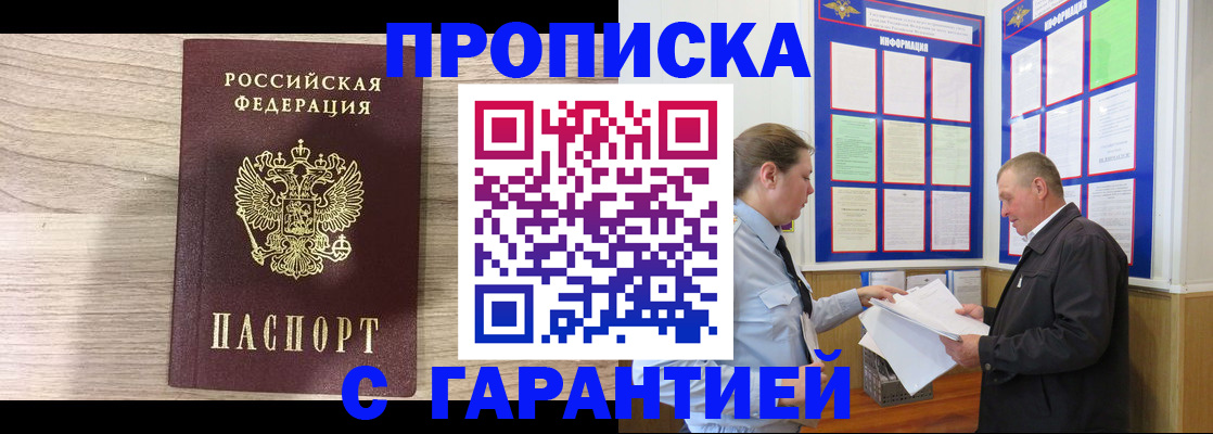 прописка в квартире в Снежинске