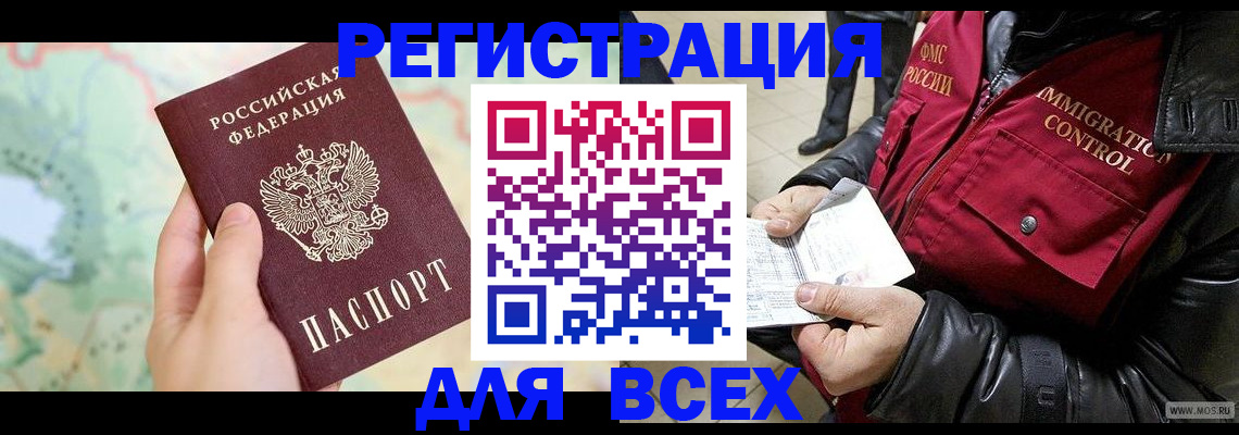 прописка штамп в Снежинске